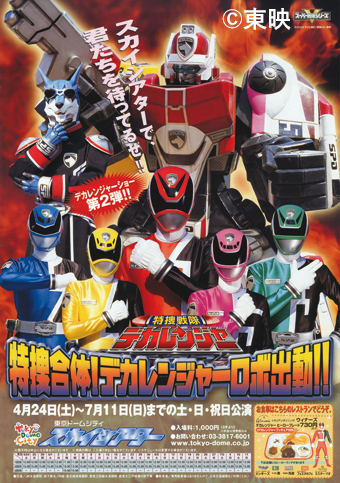 Tokusou Sentai Dekaranger