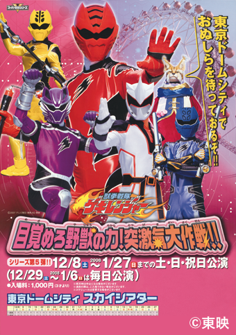 Juken Sentai Gekiranger