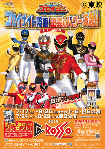 Tensou Sentai Goseiger