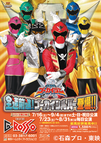 Kaizoku Sentai Gokaiger