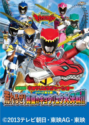 Zyuden Sentai Kyoryuger