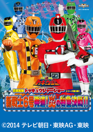 Ressha Sentai ToQger