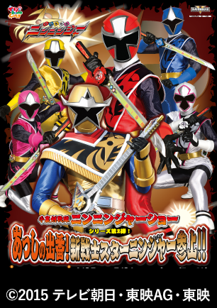 Shuriken Sentai Ninninger