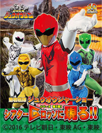 Doubutsu Sentai Zyuohger