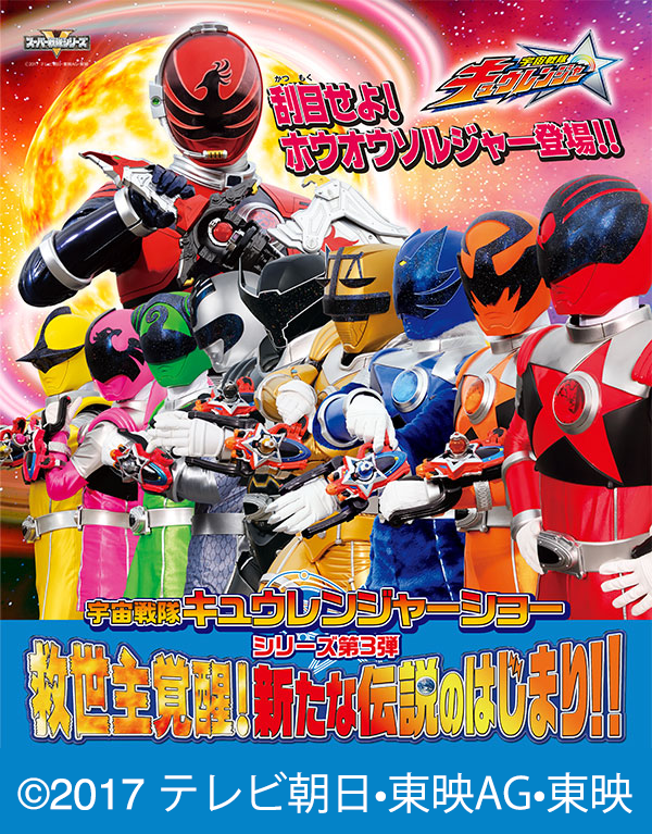 Uchu Sentai Kyuranger