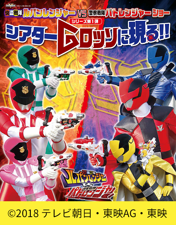 Lupinranger vs Keisatsu Sentai Patranger