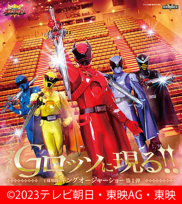 Ohsama Sentai King-Ohger