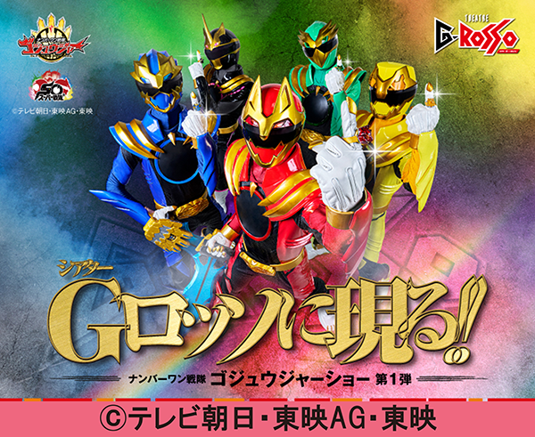 No.1 Sentai Gozyuger