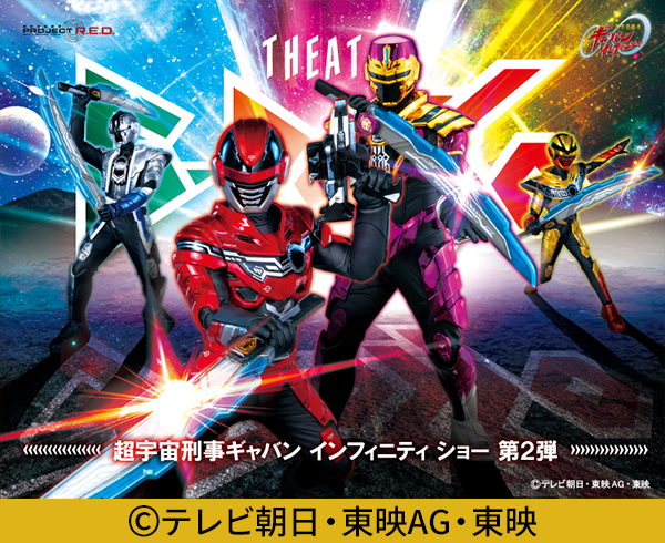 Super Space Sheriff Gavan Infinity