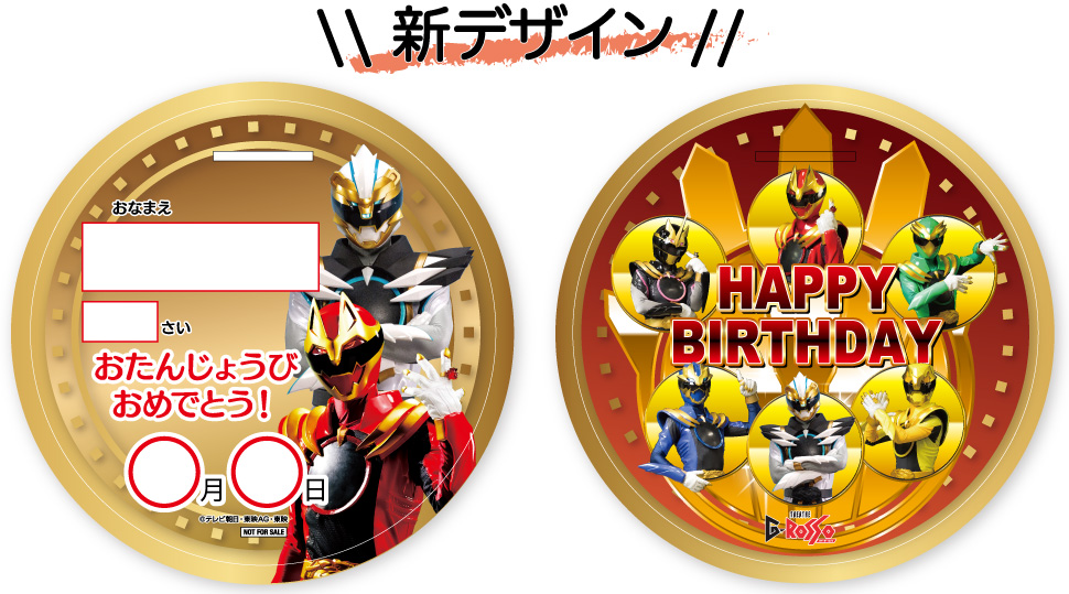 G-Rosso Original No.1 Sentai Gozyuger Birthday Medal