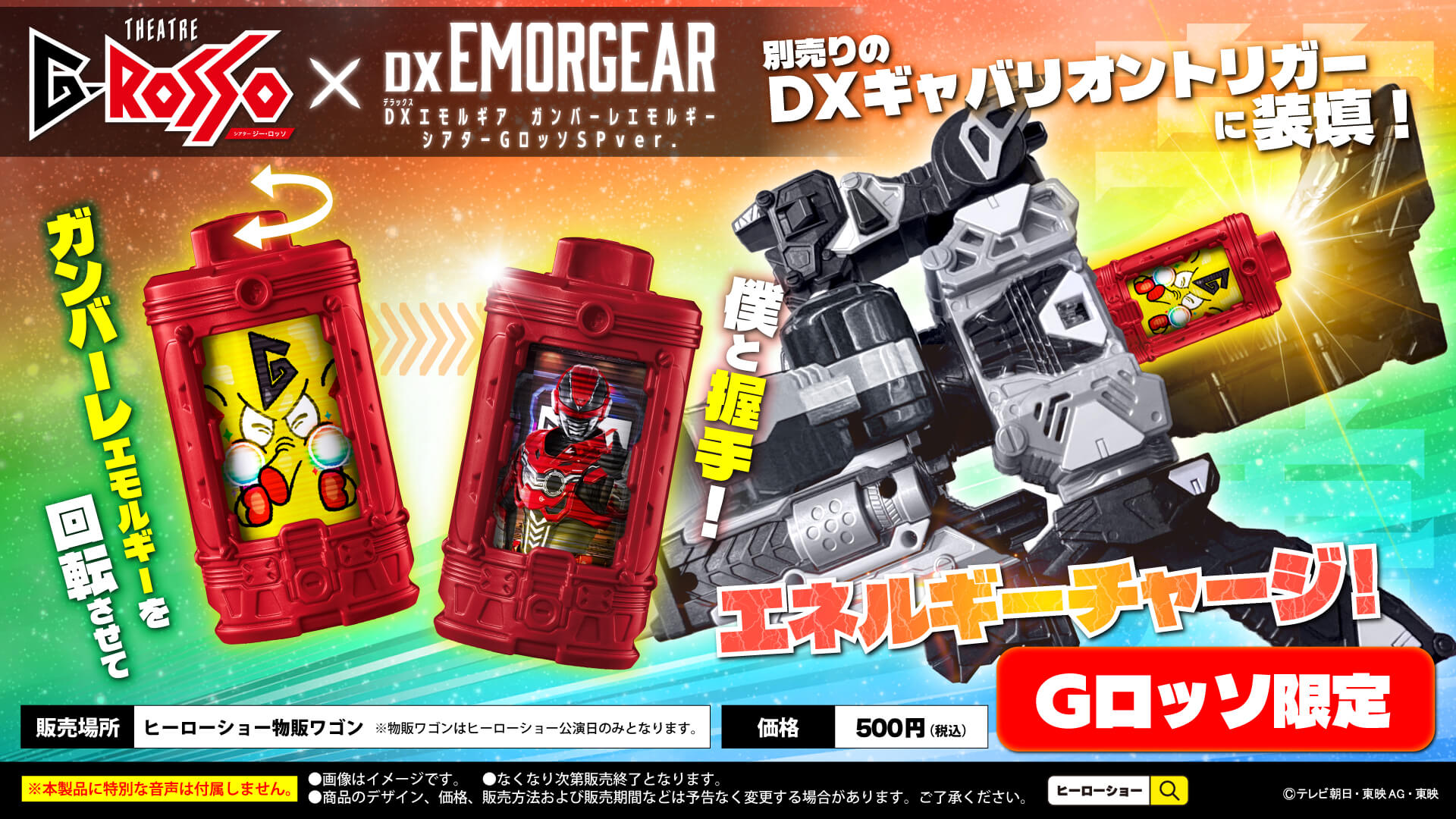 DX Emorgia Ganbare Emorgia Theatre G-Rosso SP ver.