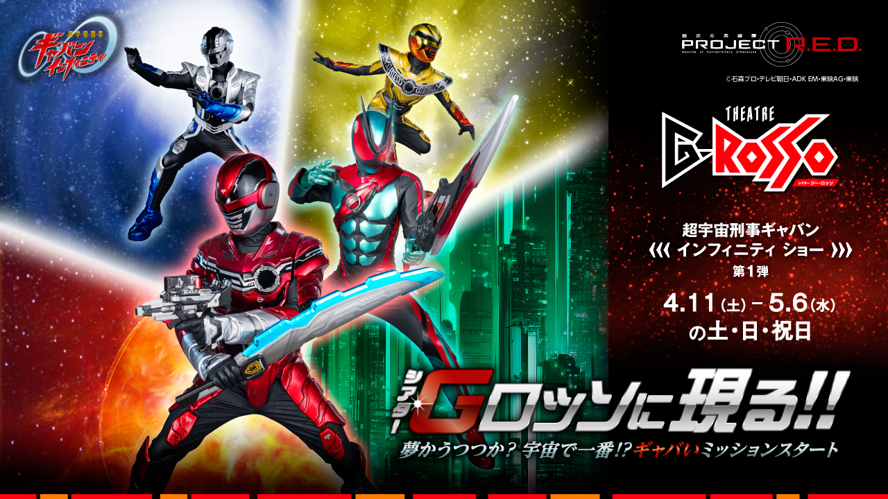 Super Space Sheriff Gavan Infinity Show Series 1