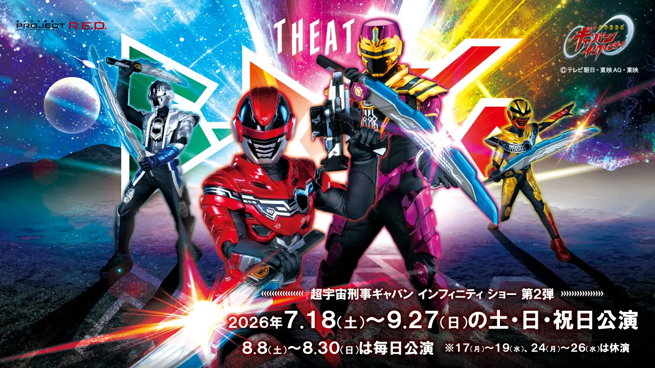 Super Space Sheriff Gavan Infinity Show Series, Part 2