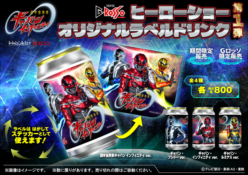 Original label drink from the Super Space Sheriff Gavan Infinity Show