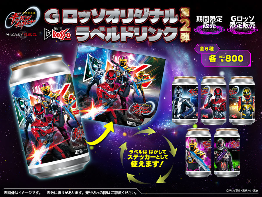 Super Space Sheriff Gavan Infinity Show Original Label Drink
