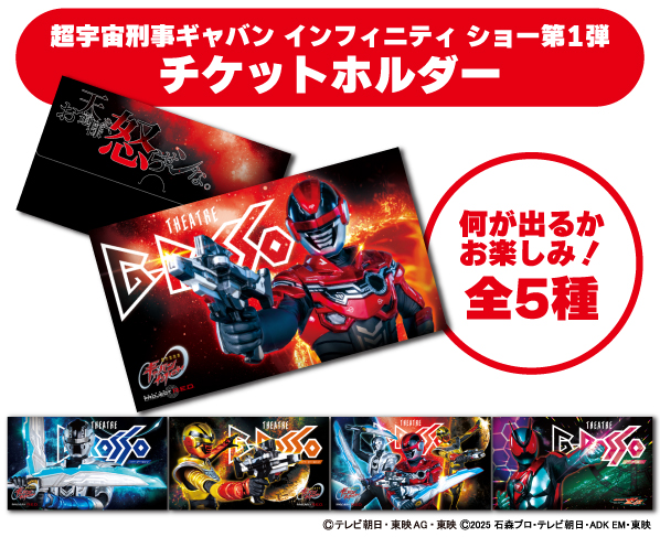 Super Space Sheriff Gavan Infinity Show 1st Edition Ticket Holder (5 types in total)