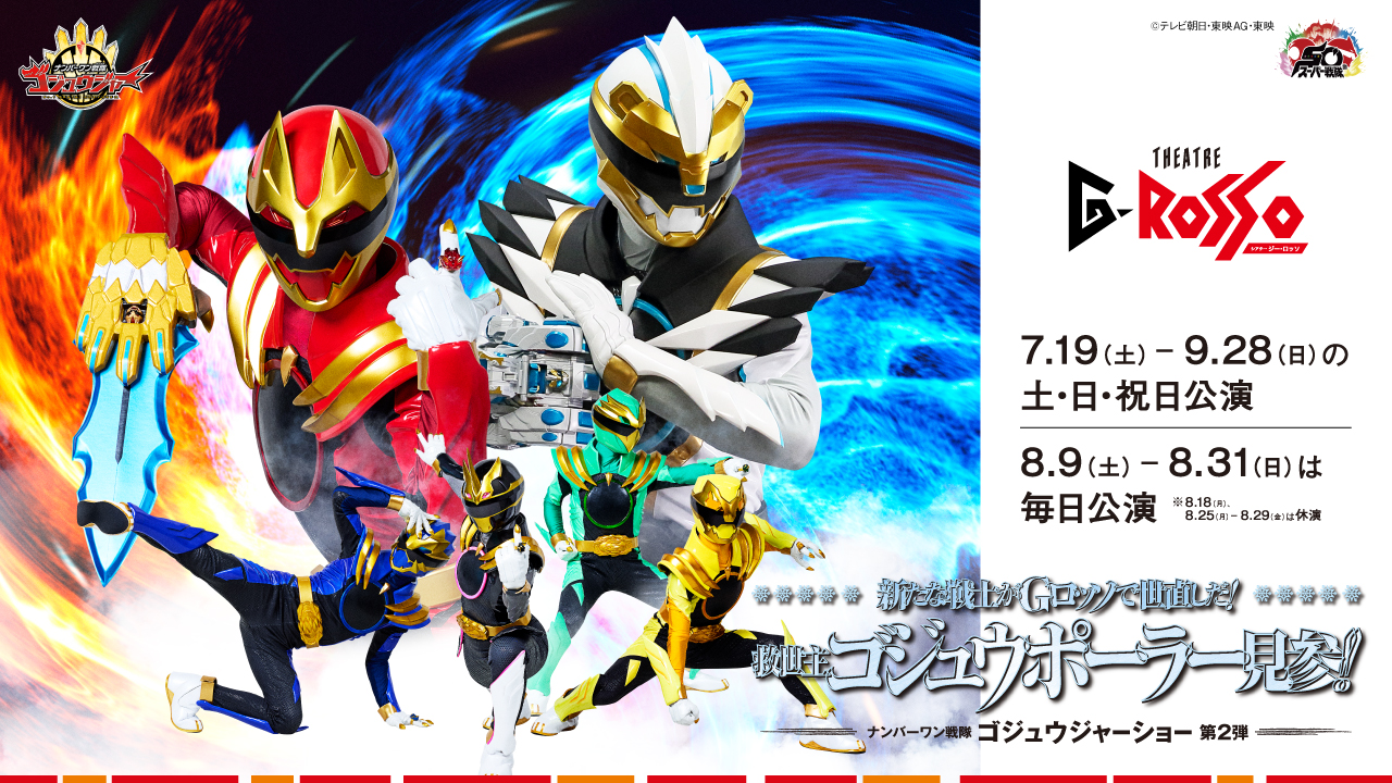 No.1 Sentai Gozyuger Show Series Part 2
