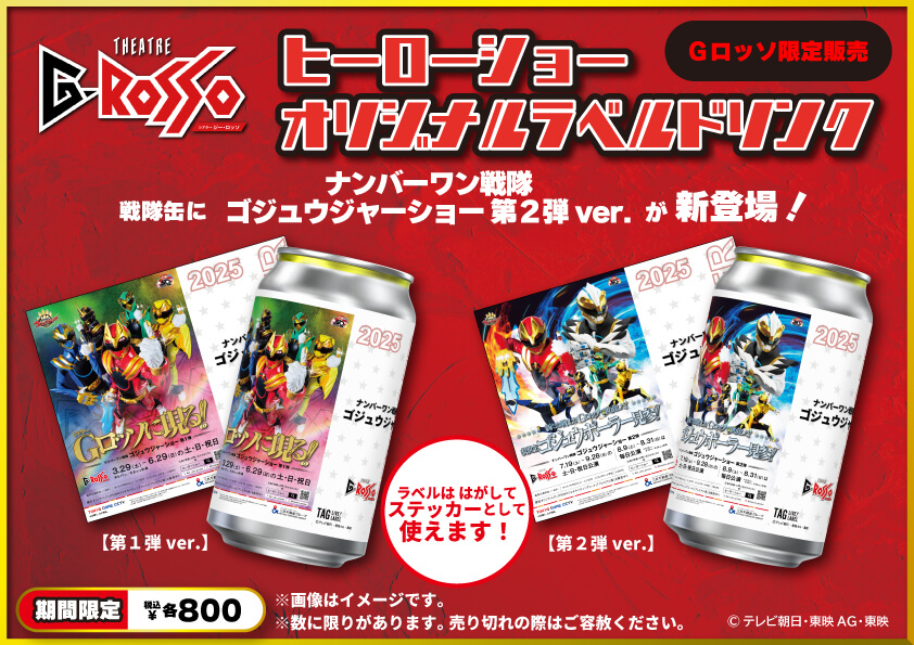 No.1 Sentai Gozyuger Show Series Original Label Drink