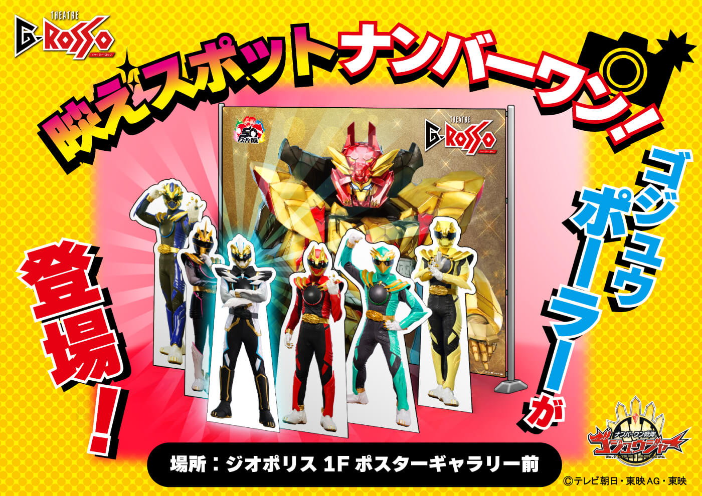 No.1 Sentai Gozyuger Photo Spot
