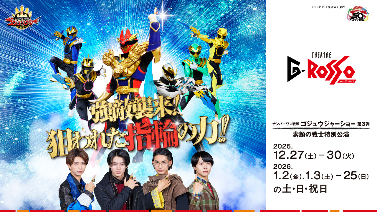 No.1 Sentai Gozyuger Show Series 3