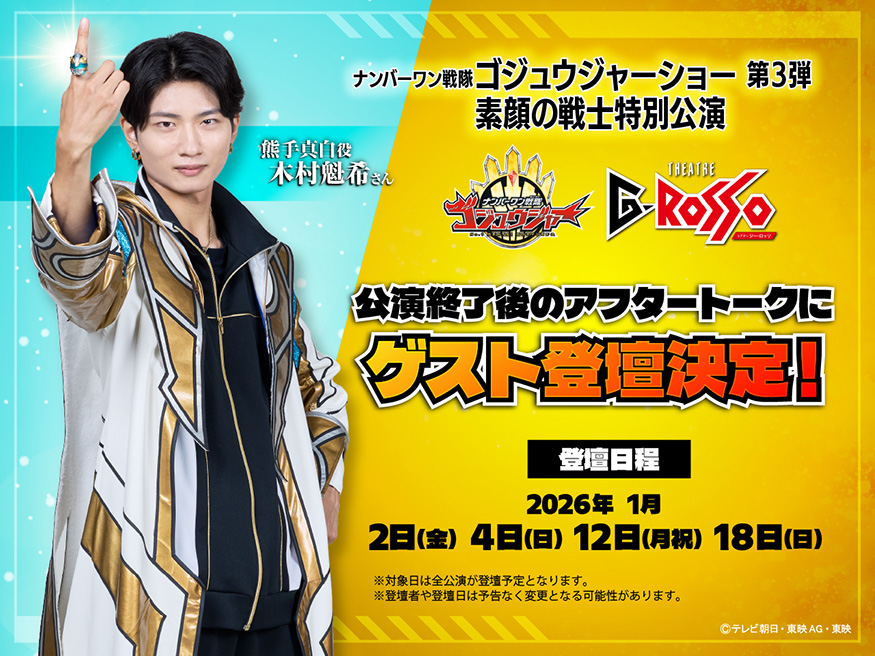 Kimura Kairai, playing the role of Kumade Mashiro, will be a guest at the after-talk following the lecture!