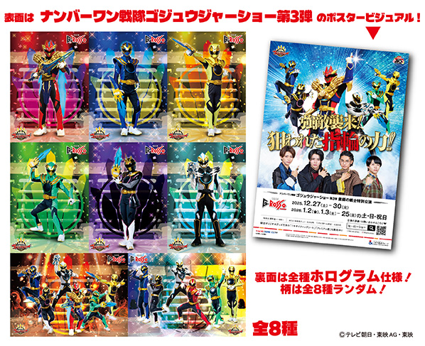 No.1 Sentai Gozyuger Show 3rd Edition Mini Poster Cards (8 types)