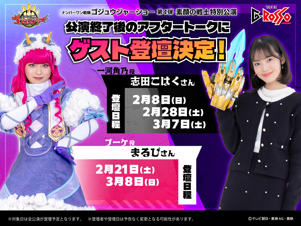 A guest will appear at the after-talk session after the performance!