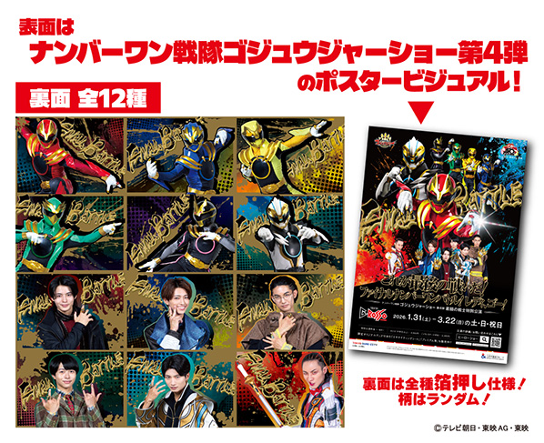 No.1 Sentai Gozyuger Show 4th Edition Mini Poster Cards (12 types)