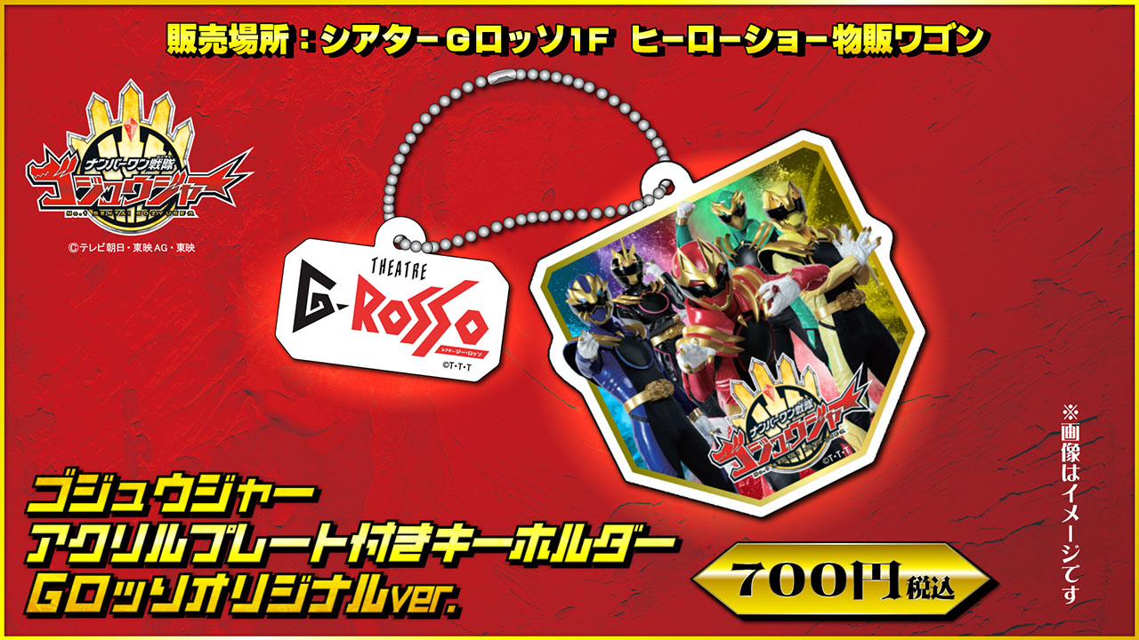 Gojuja keychain