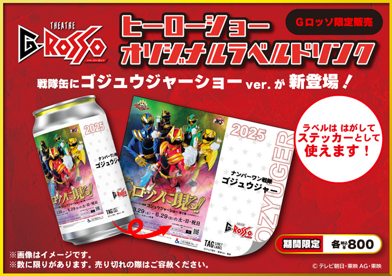 No.1 Sentai Gozyuger Show Series Original Label Drink