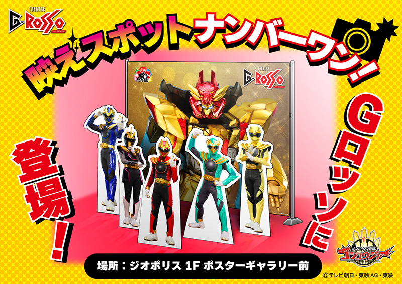 No.1 Sentai Gozyuger Photo Spot