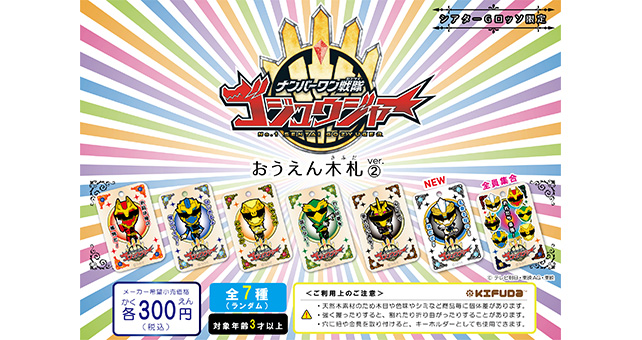 No.1 Sentai Gozyuger Support Wooden Charm