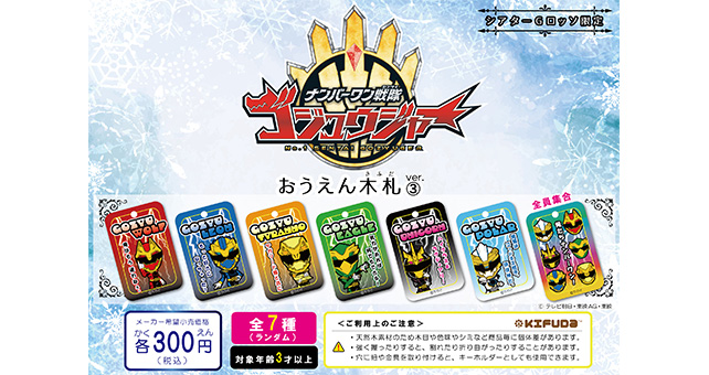 No.1 Sentai Gozyuger Support Wooden Charm