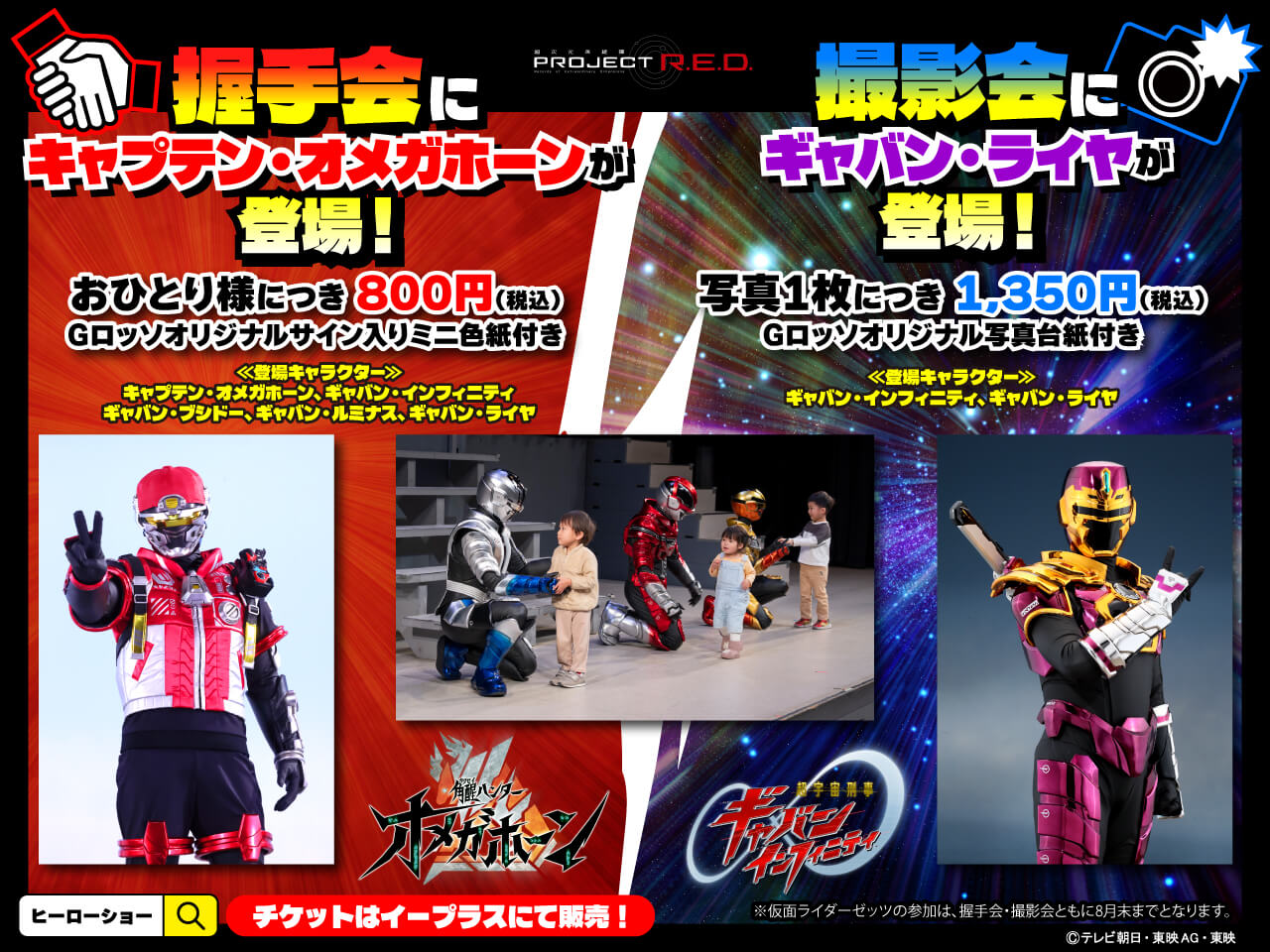 Captain Omegahorn will be appearing at Handshake events, and Gavan Raiya will be making an appearance at Photo ops!