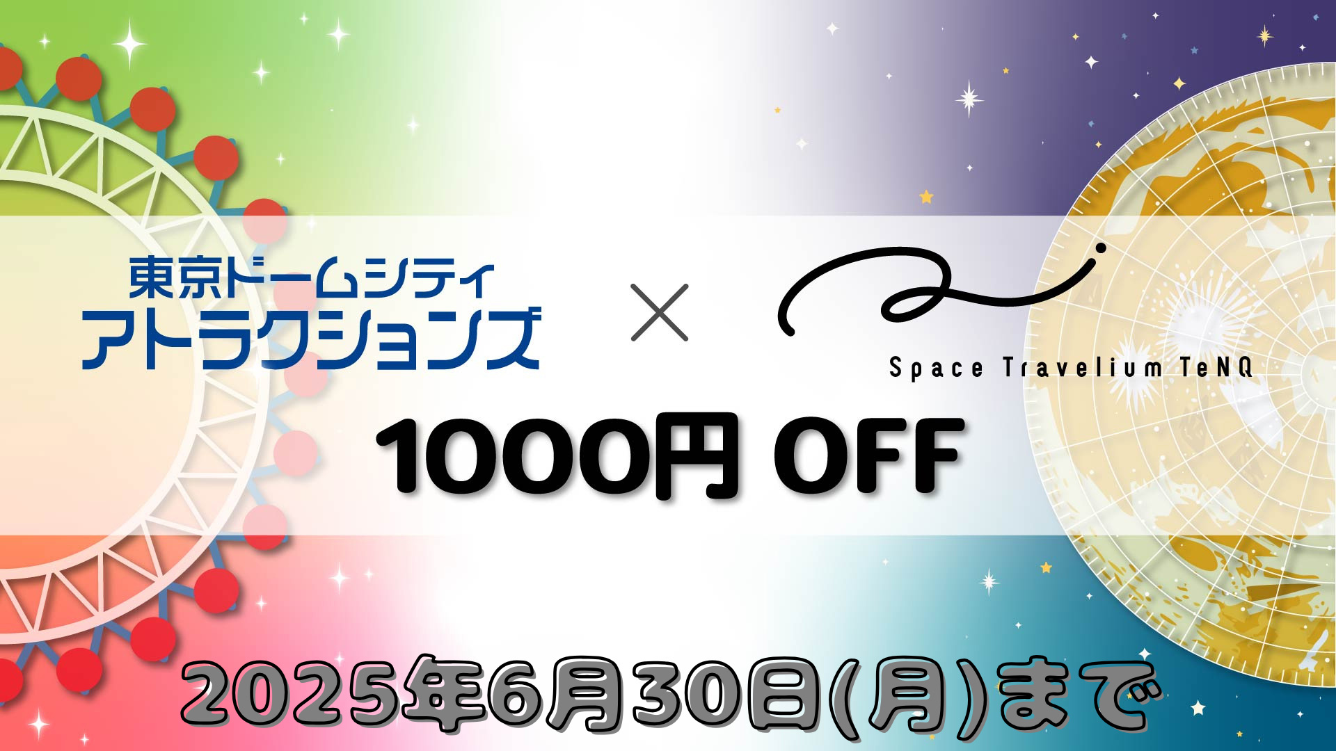 Tokyo Dome City Attractions x TeNQ Day-of ticket 1,000 Yen Discount Campaign