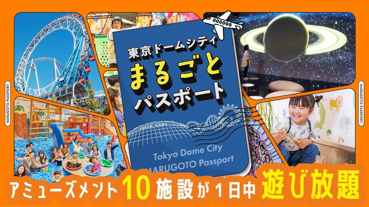 Tokyo Dome City All-Access Pass