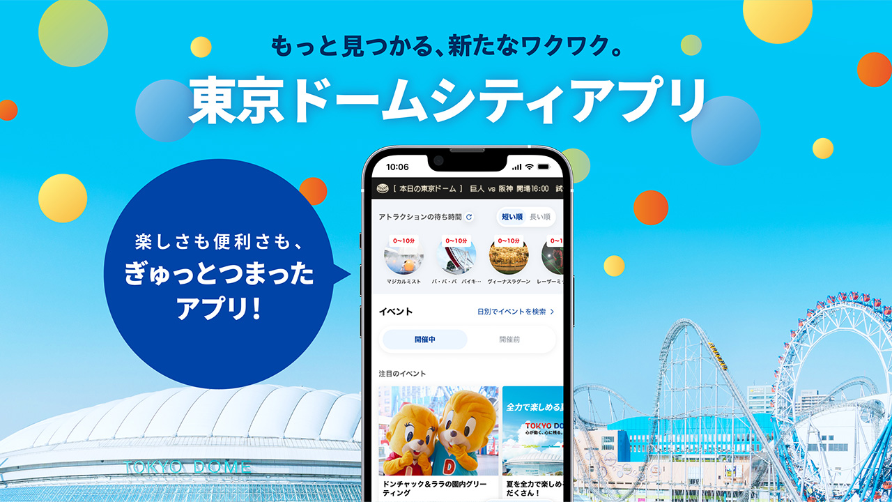 Tokyo Dome City app is born