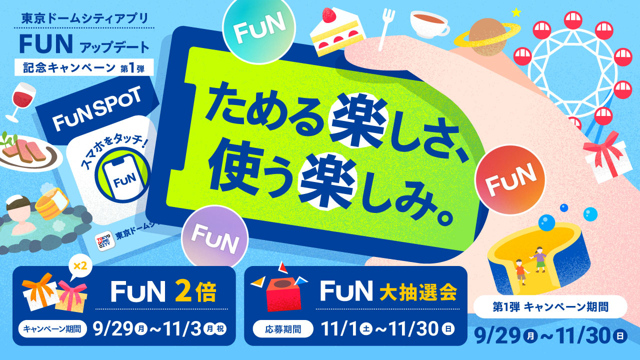 Tokyo Dome City App FUN Update
