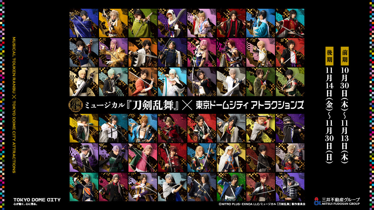 Musical "Touken Ranbu" x Tokyo Dome City Attractions