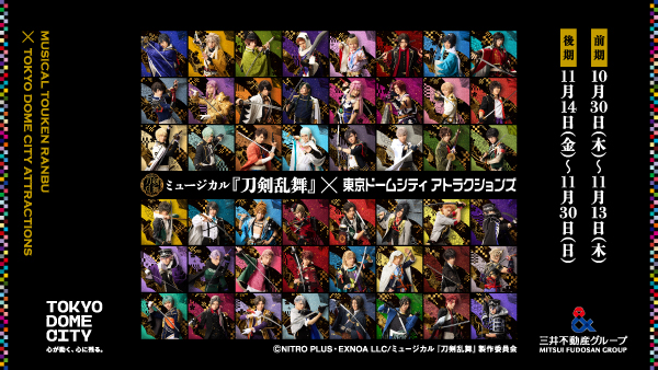 Musical "Touken Ranbu" x Tokyo Dome City Attractions