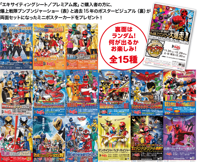 Theatre G-Rosso 15th Anniversary Bakuage Sentai Boonboomger Show Mini Poster Cards (15 types)