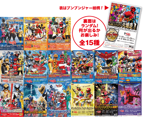 Theater G-Rosso 15th Anniversary Bakuage Sentai Boonboomger Show Mini Poster Cards (15 types)