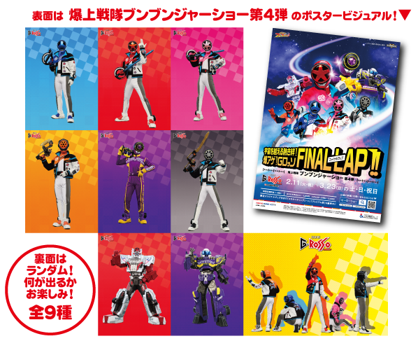 Theater G-Rosso 15th Anniversary Bakuage Sentai Boonboomger Show 4th Edition Mini Poster Cards (9 types)