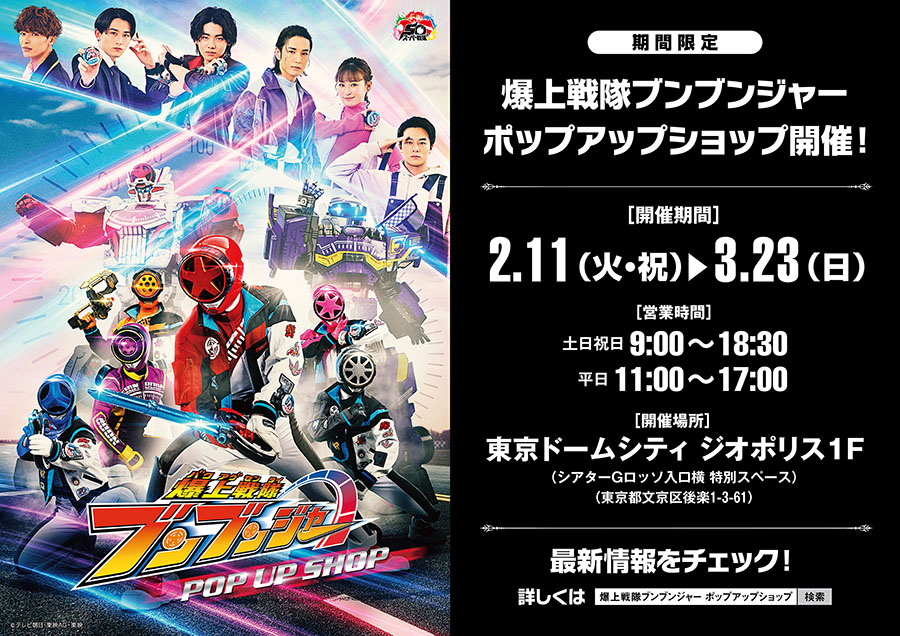 Bakuage Sentai Boonboomger Show POP UP SHOP