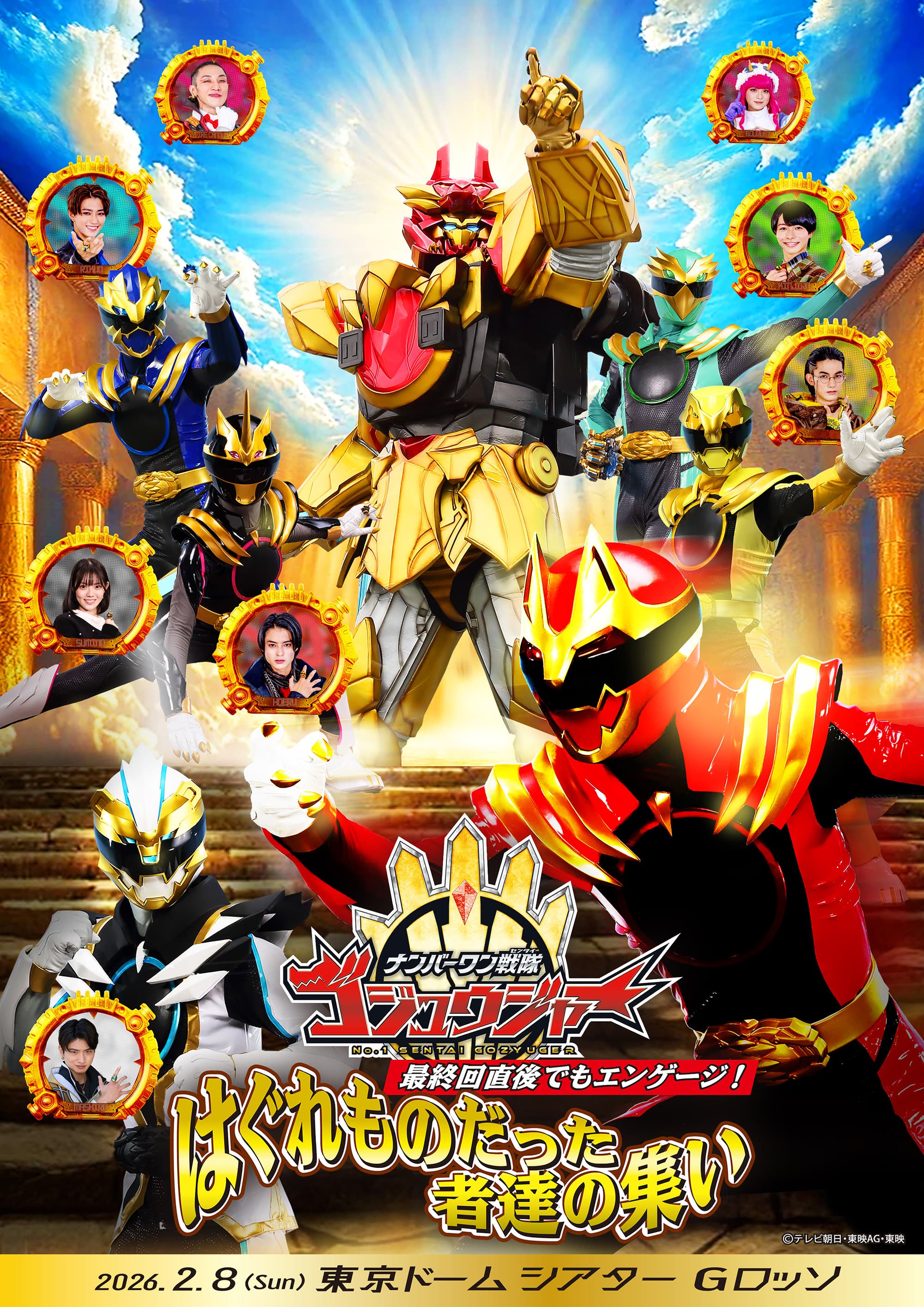 "No.1 Sentai Gozyuger" Engages Even Immediately After the Final Episode! A Gathering of Outcasts