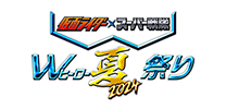 Kamen Rider x Super Sentai Double Hero Summer Festival 2024