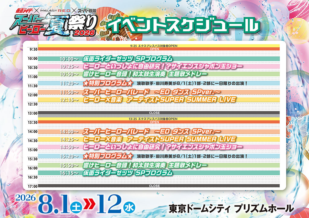 Superhero Summer Festival Event Schedule