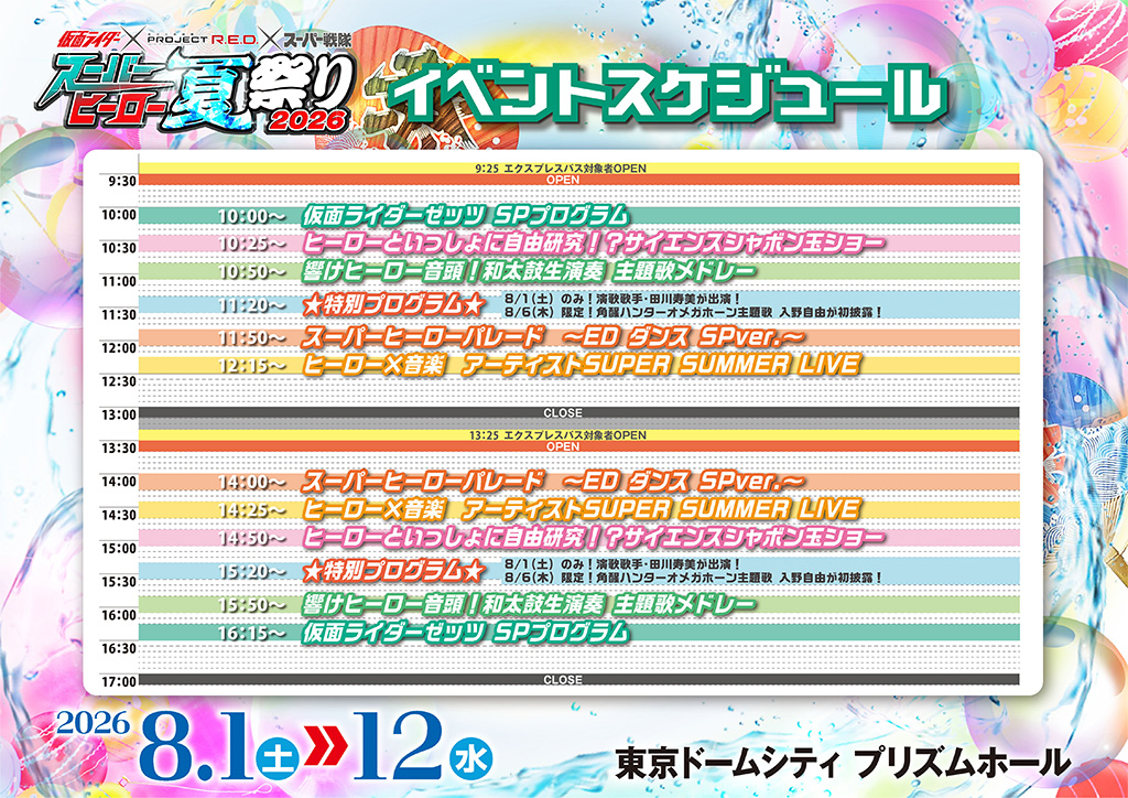 Superhero Summer Festival Event Schedule