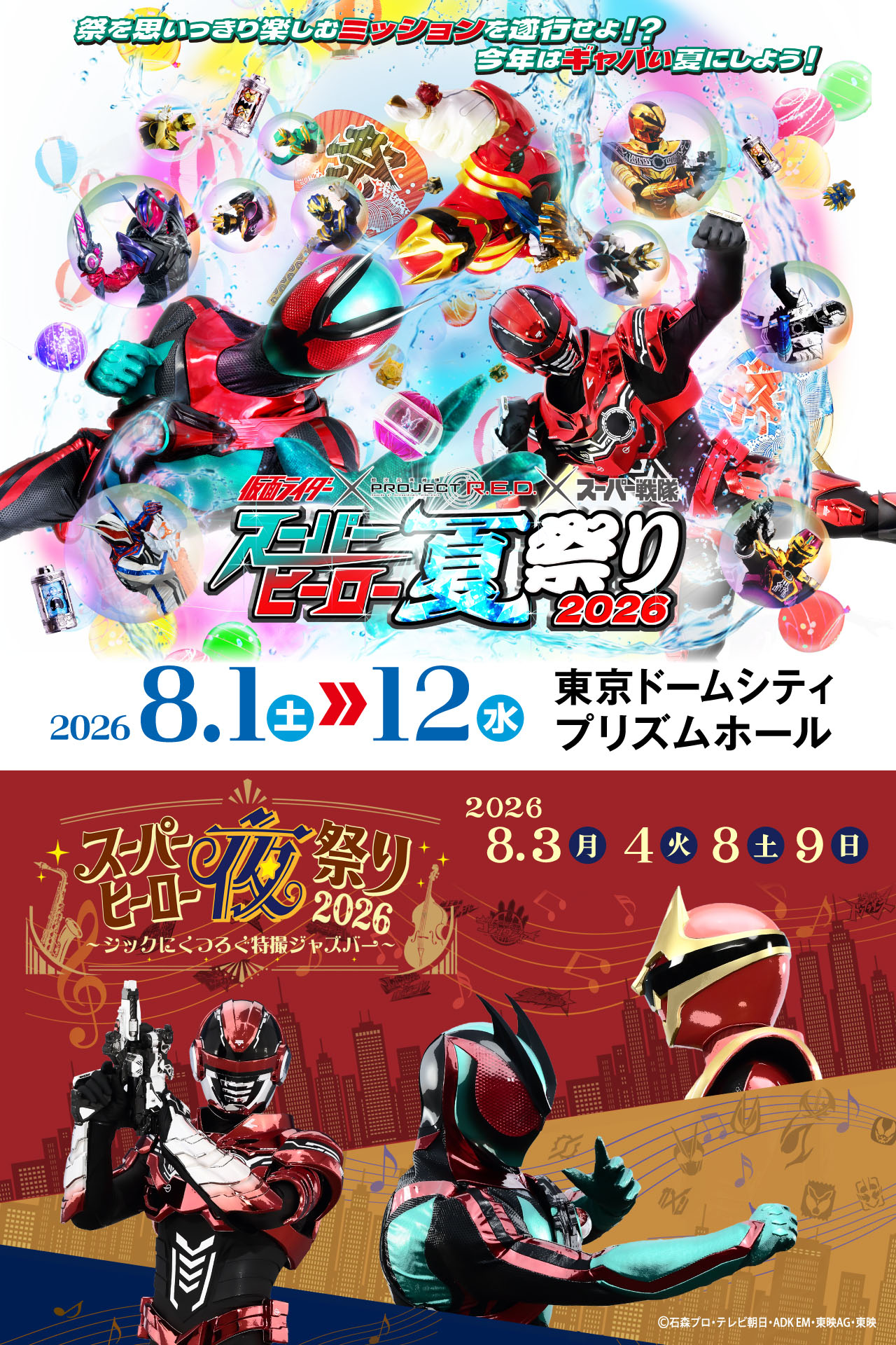 Superhero Summer Festival 2026