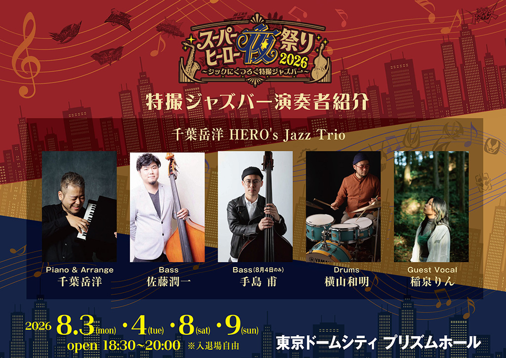 Tokusatsu Bar — Performer introduction: Takehiro Chiba — HERO's Jazz Trio (Piano & arrangements: Takehiro Chiba / Bass: Junichi Sato — Hajime Teshima on August 4 only / Drums: Kazuaki Yokoyama / Guest vocalist: Rin Inazumi)